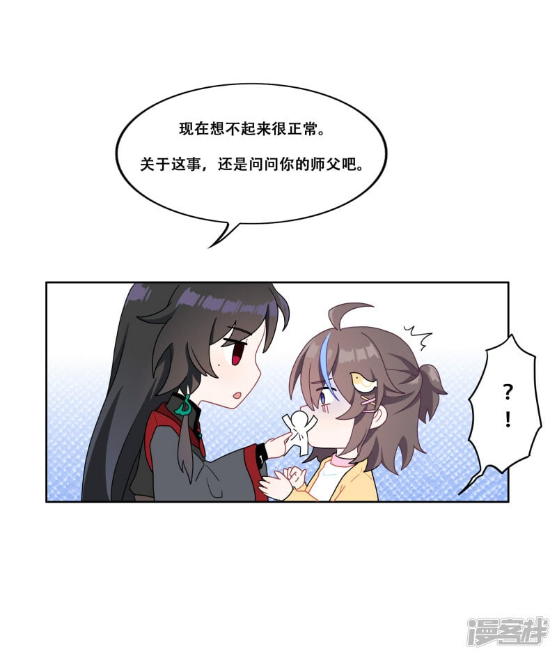 世界线怎么又崩了漫画,【02】师父2图