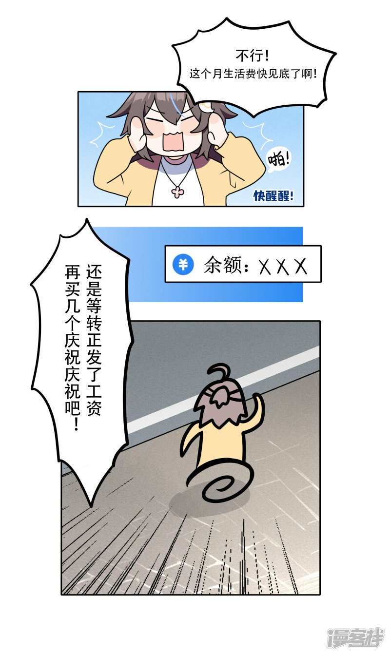 世界线怎么划分漫画,【02】天降2图