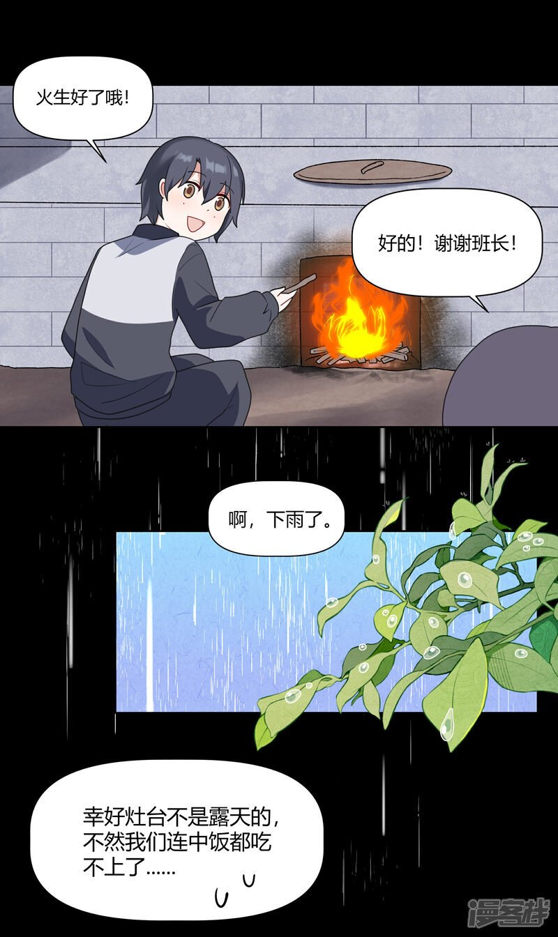 世界线收束知乎漫画,【08】困水（上）2图