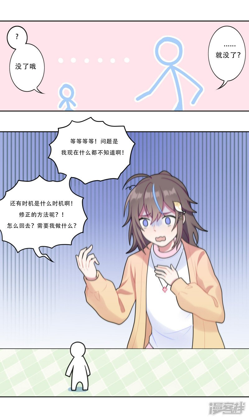 世界线怎么划分漫画,【02】师父1图