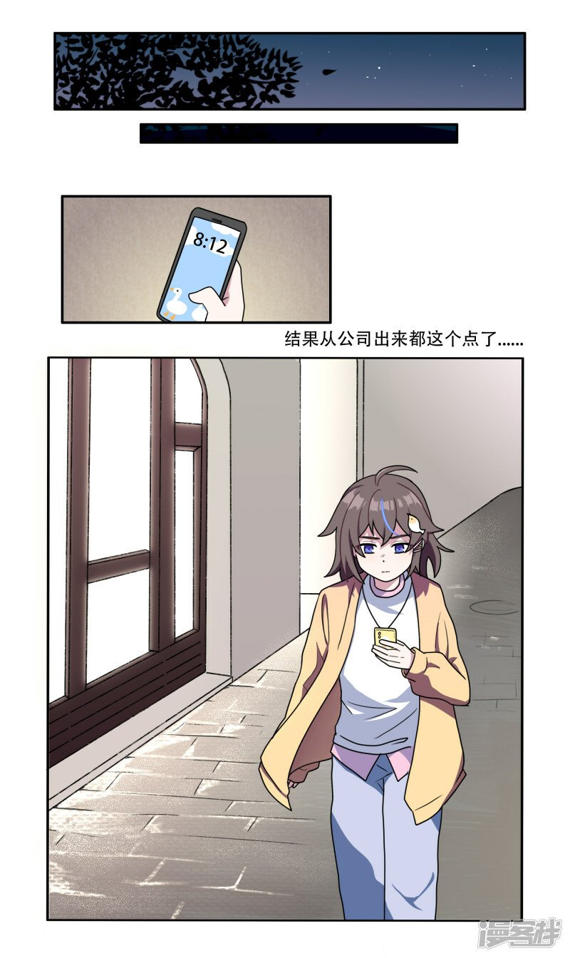 世界线变动之后漫画,【02】天降2图