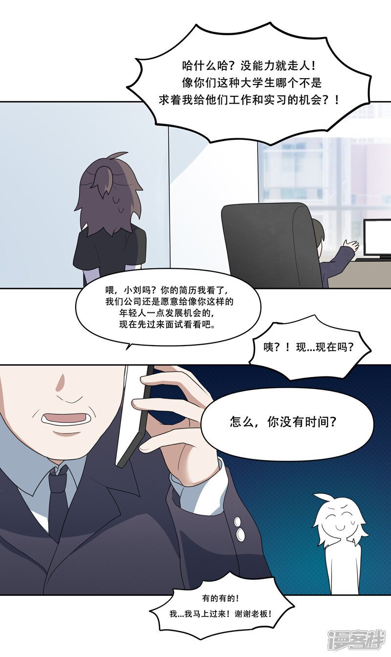 世界线在哪里漫画,【05】飞鸟1图