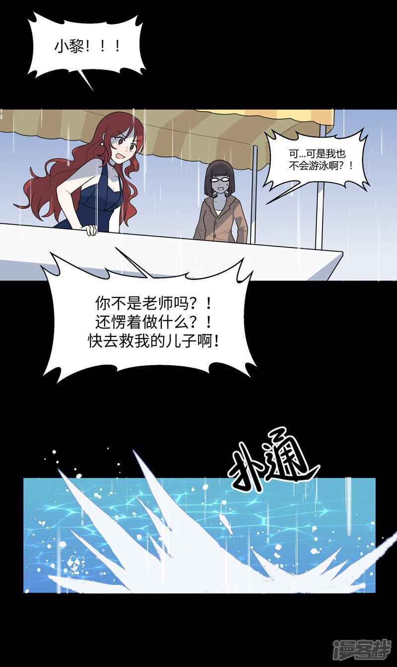 世界线变动了吗漫画,【08】困水（上）1图