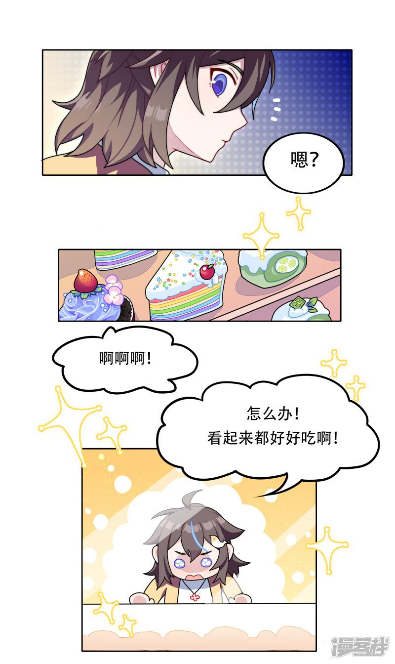 世界线怎么划分漫画,【02】天降1图