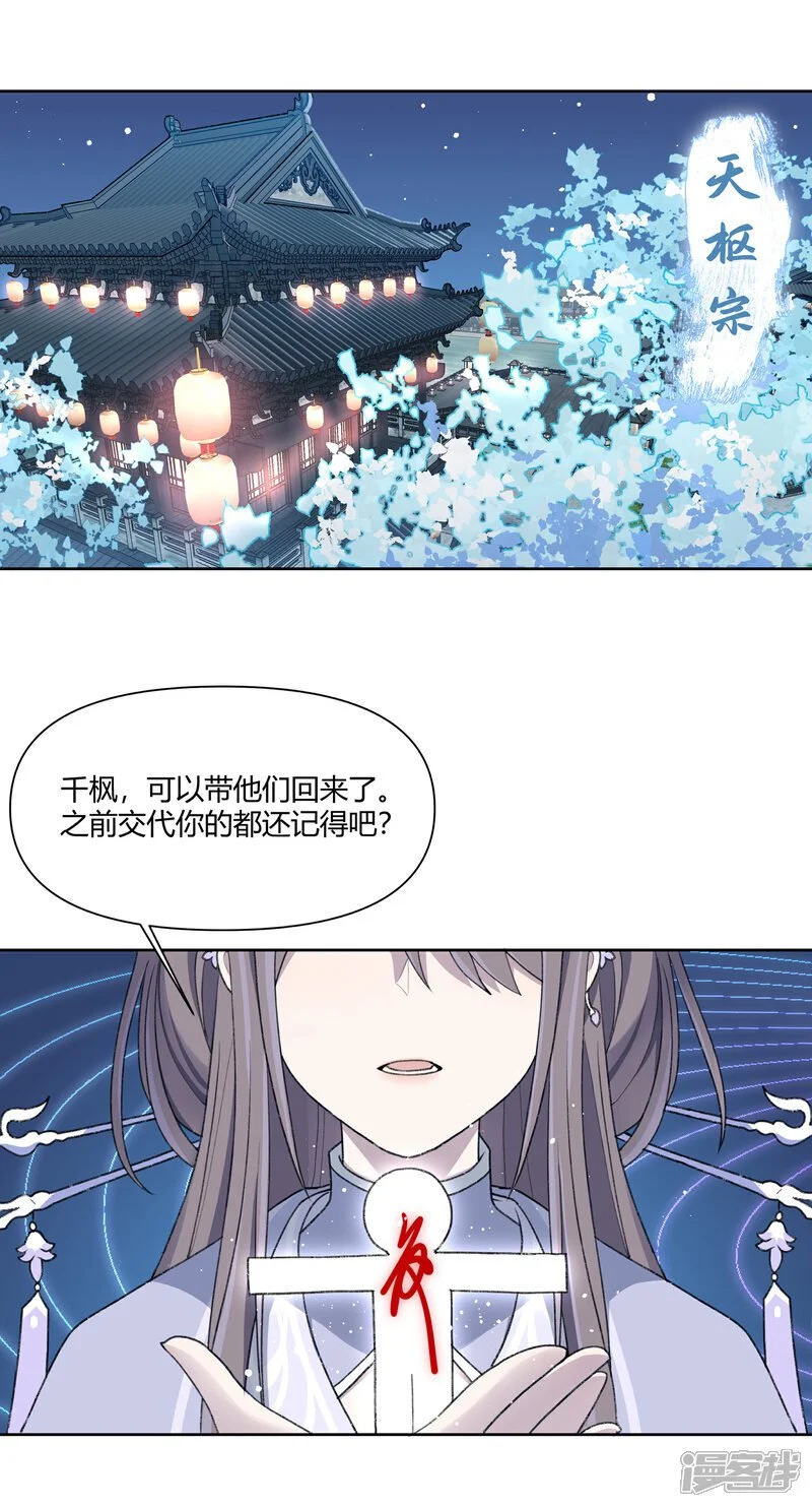 世界线坍缩漫画,【13】杀意2图