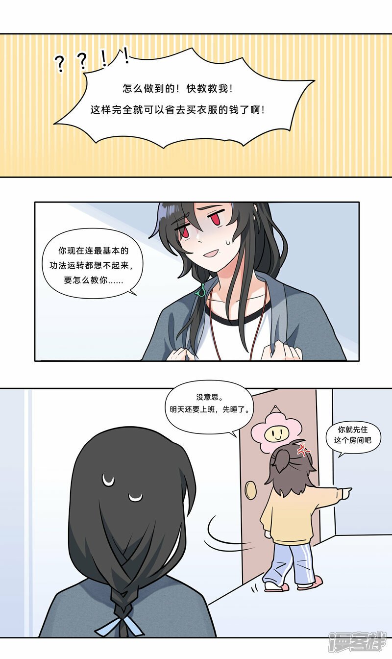 世界线原理漫画,【05】旧日2图