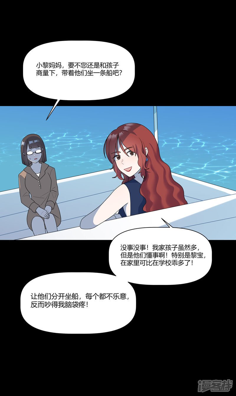 世界线原理漫画,【08】困水（上）2图