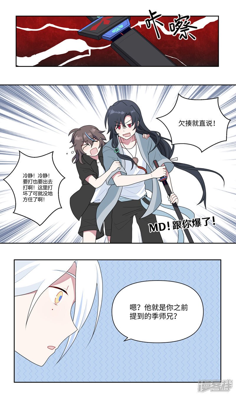 世界线怎么写漫画,【07】绝赞厨艺1图