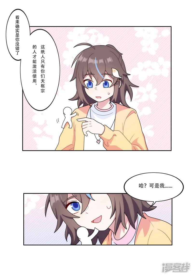 世界线怎么又崩了漫画,【02】师父1图