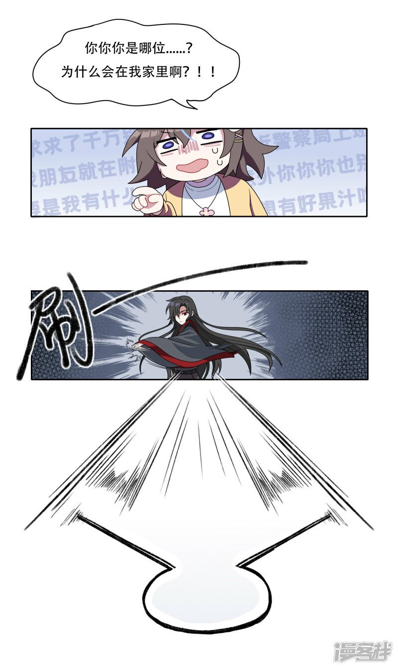 世界线变动的原因漫画,【02】天降2图
