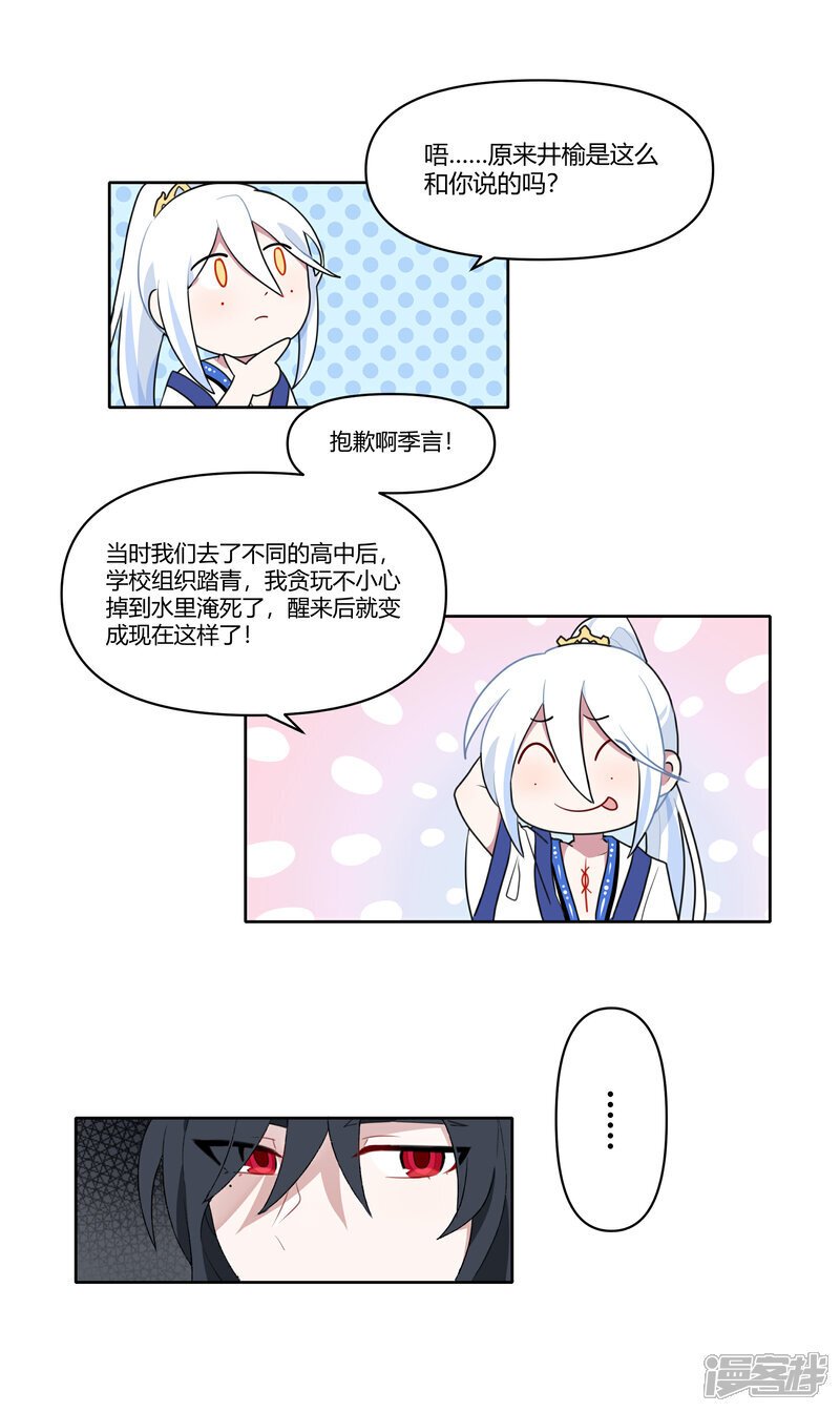 世界线怎么走漫画,【07】绝赞厨艺2图