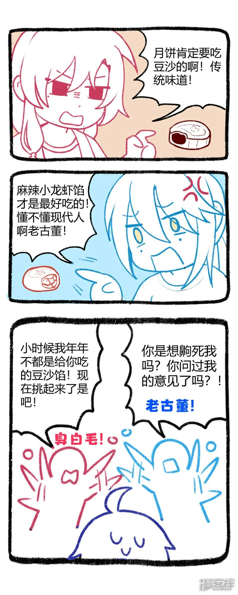 世界线原理漫画,【中秋特备番外】1图