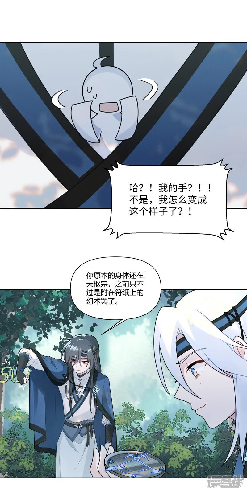 世界线怎么又崩了漫画,【15】归程2图