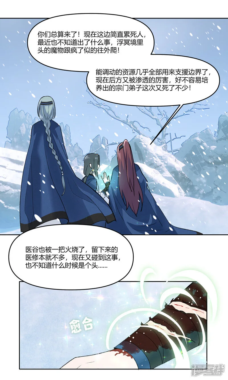 线又崩开了漫画,【16】故人2图