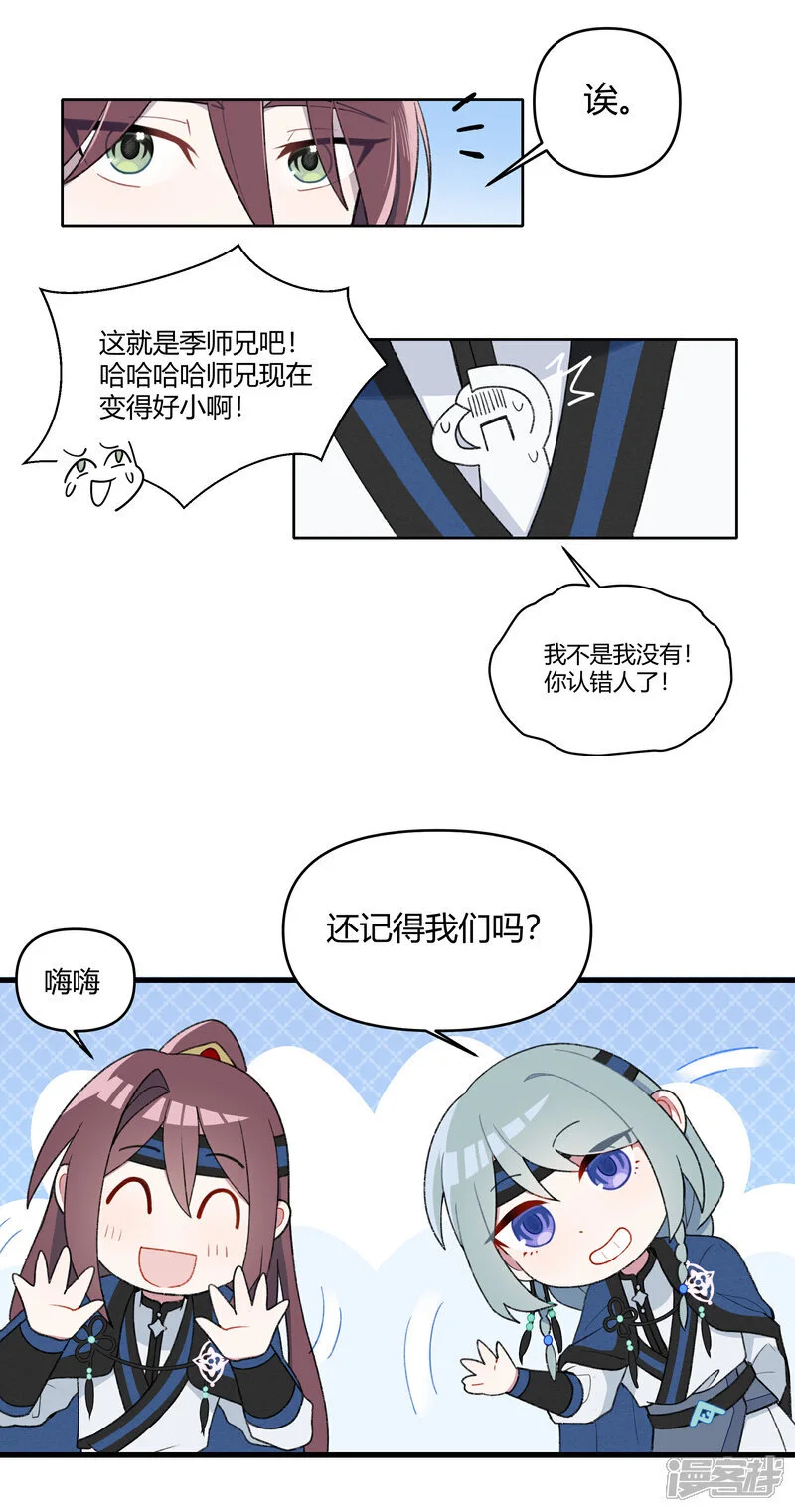 线又崩开了漫画,【16】故人1图