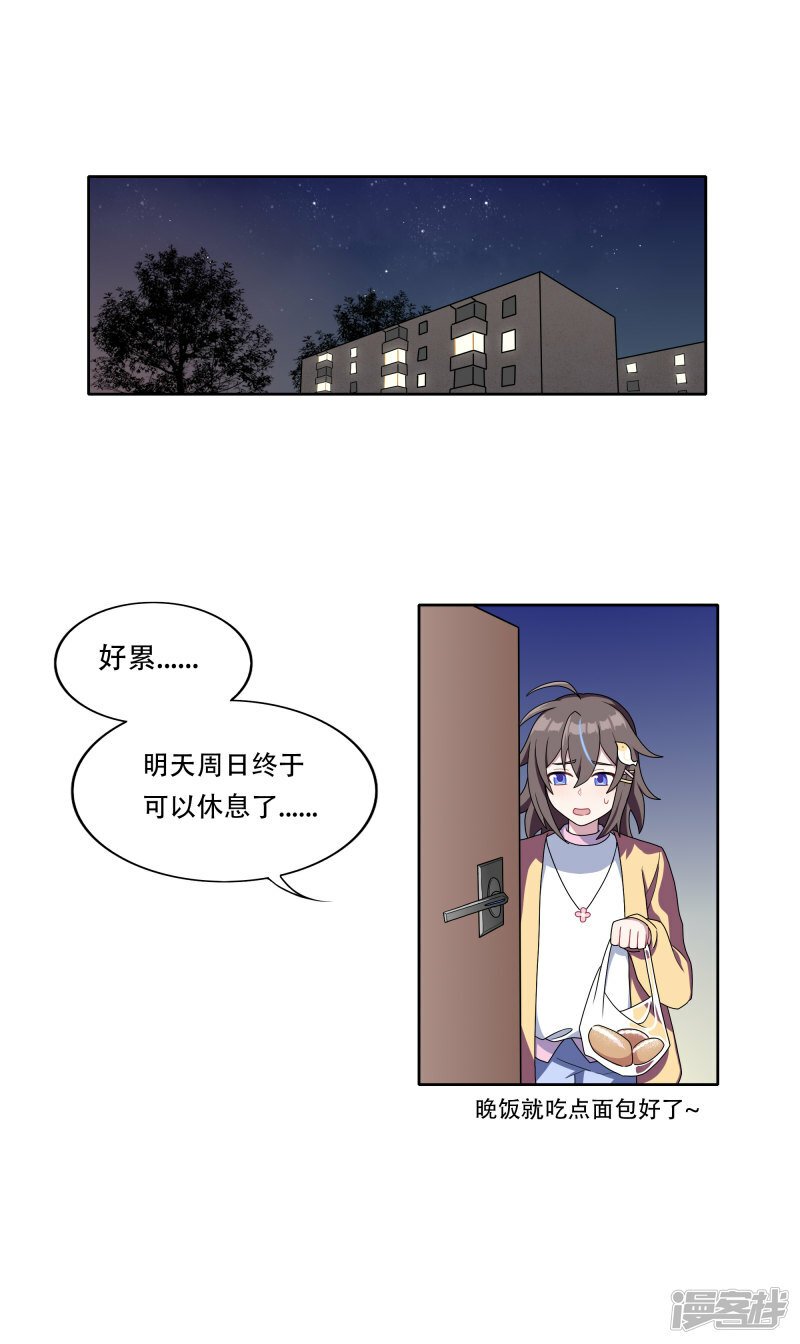 世界线变动的原因漫画,【02】天降2图