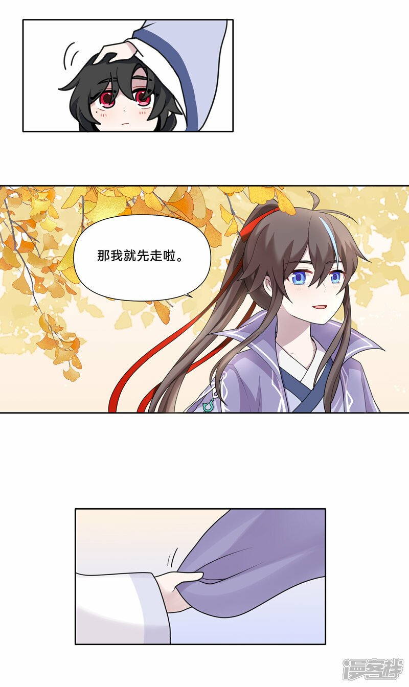 世界线变动的原因漫画,【05】旧日2图