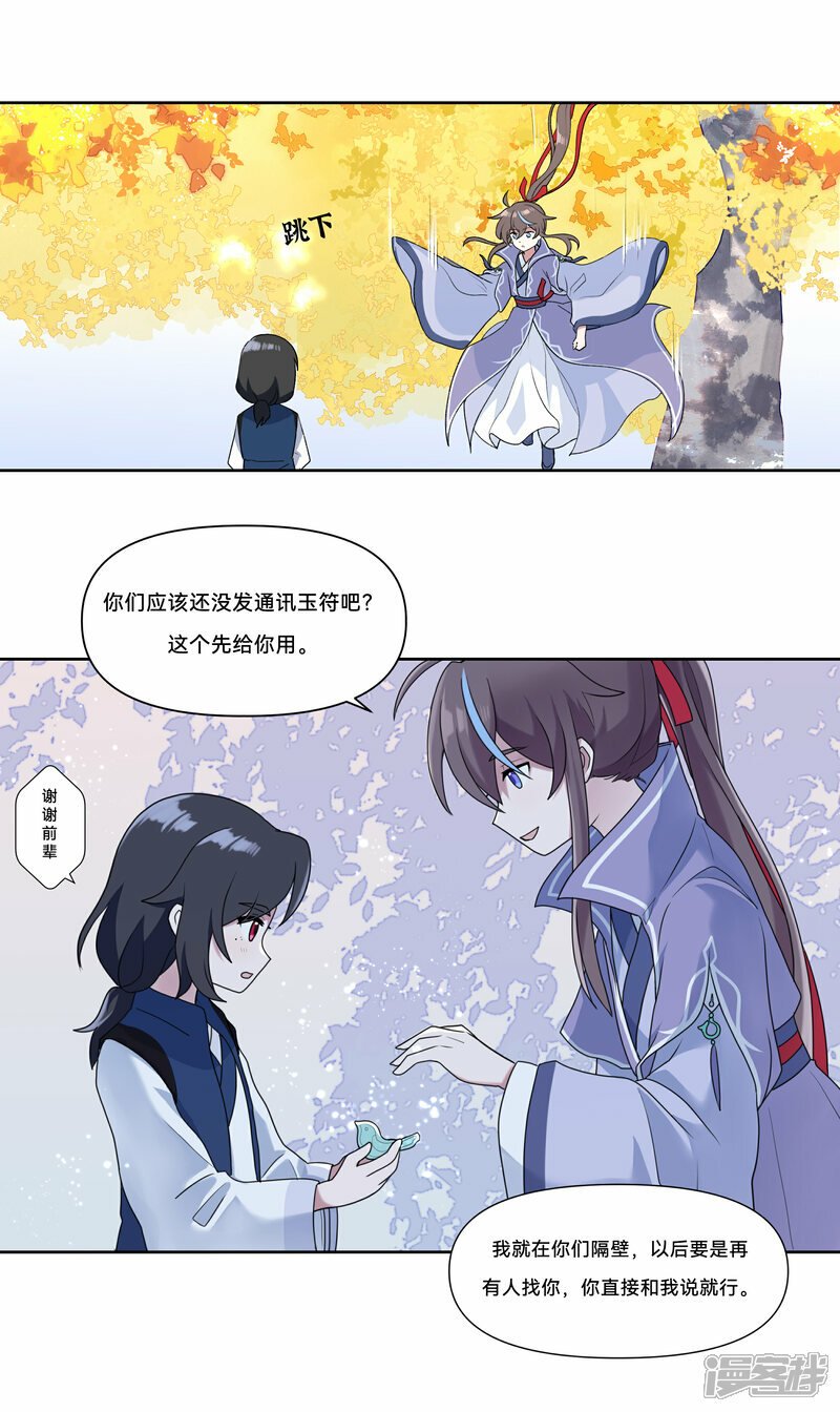 世界线变动的原因漫画,【05】旧日1图