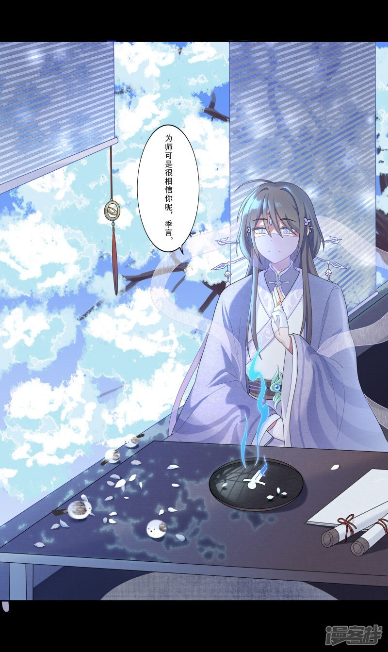 世界线变动之后漫画,【02】师父2图