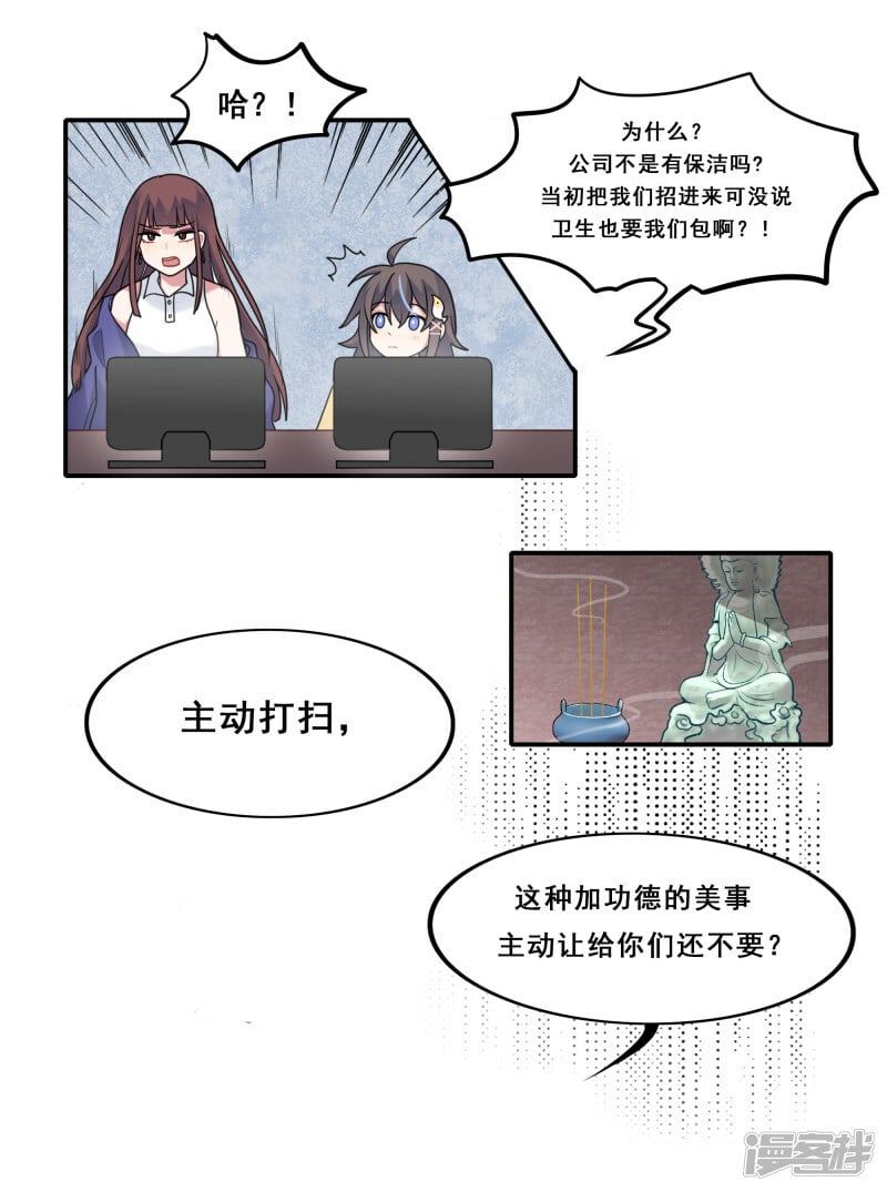 世界线怎么又崩了小说漫画,【02】天降2图