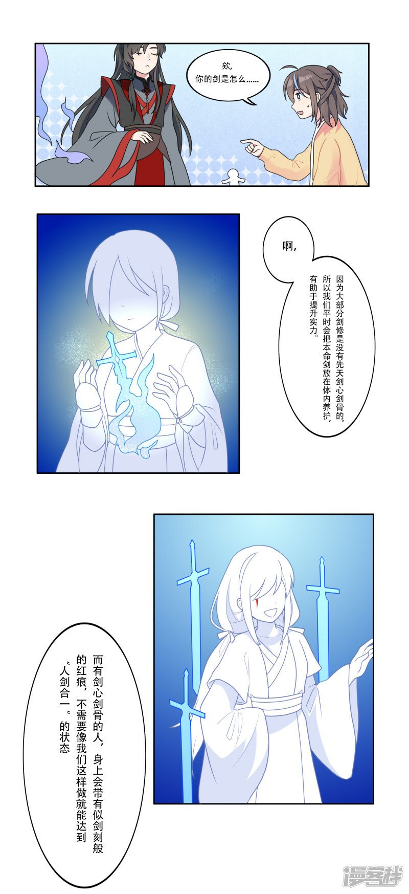 世界线调整漫画,【02】师父1图