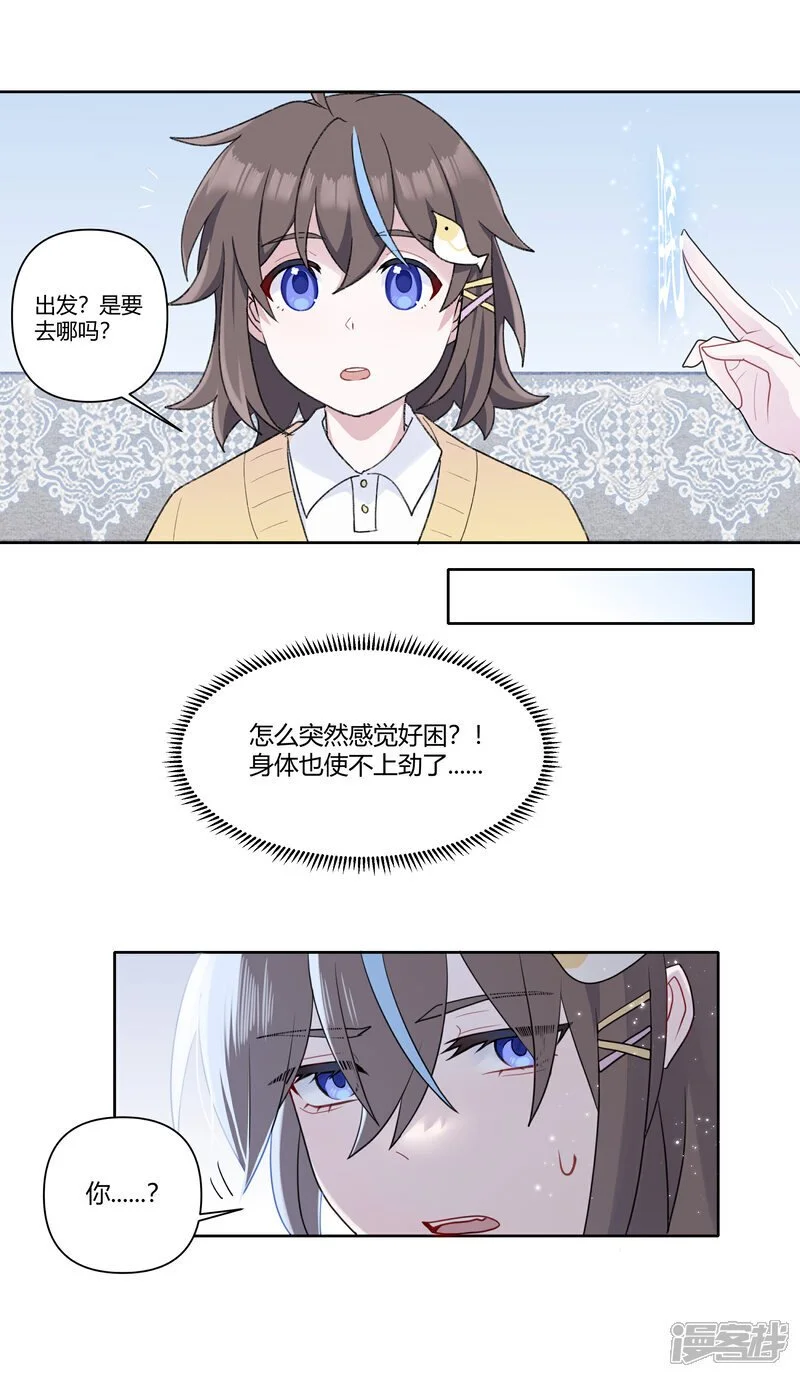 世界线收束知乎漫画,【15】归程1图