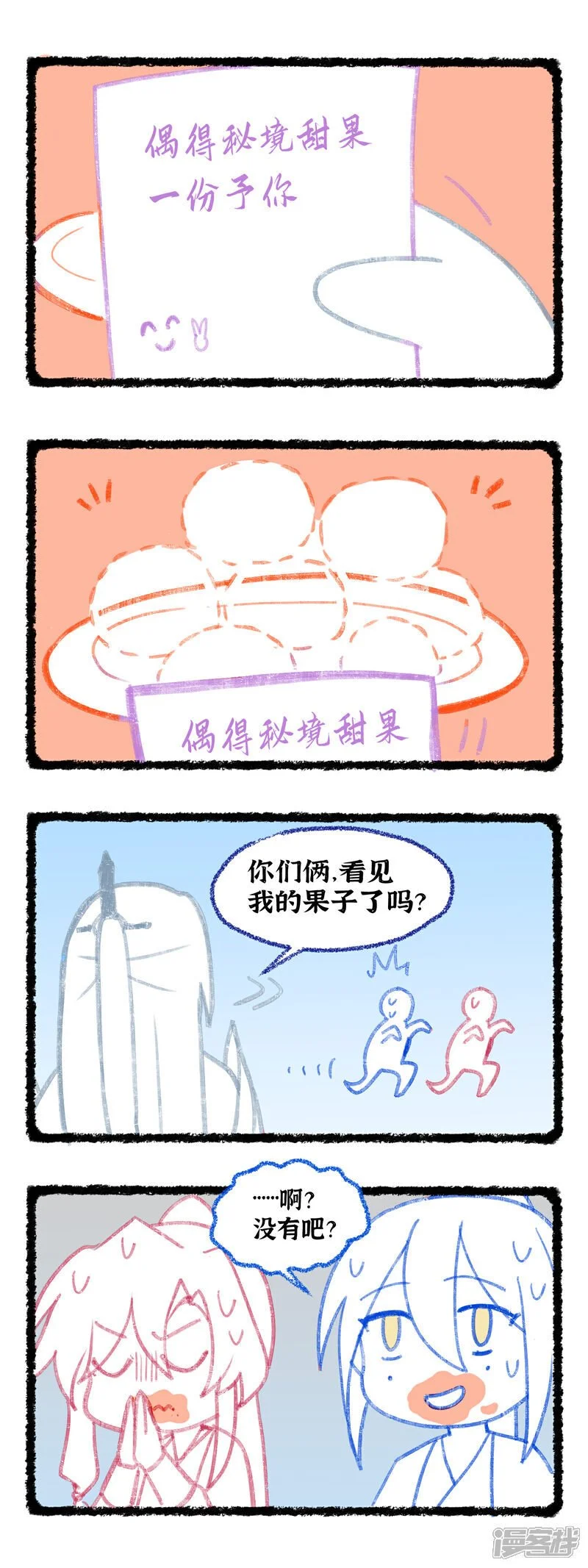 世界线怎么又崩了漫画,【番外】甜果1图