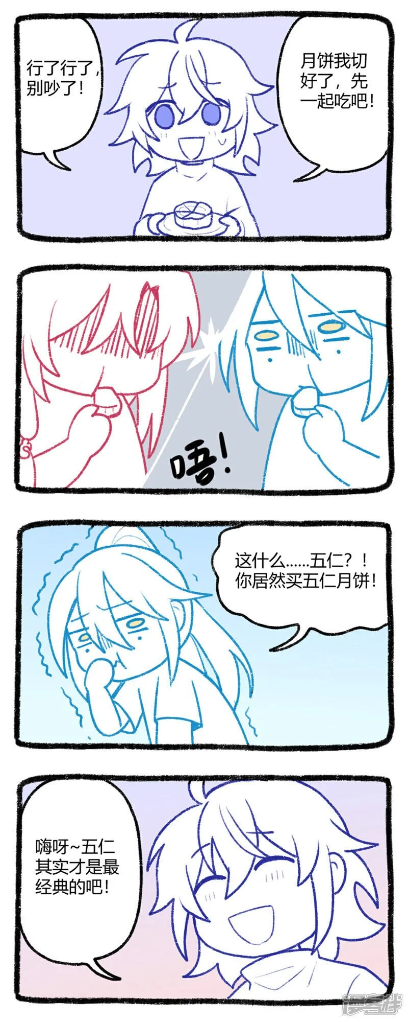 世界线原理漫画,【中秋特备番外】2图