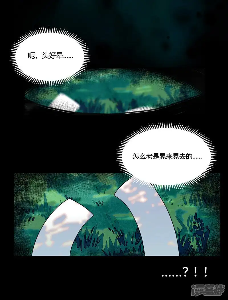 世界线怎么又崩了漫画,【15】归程1图