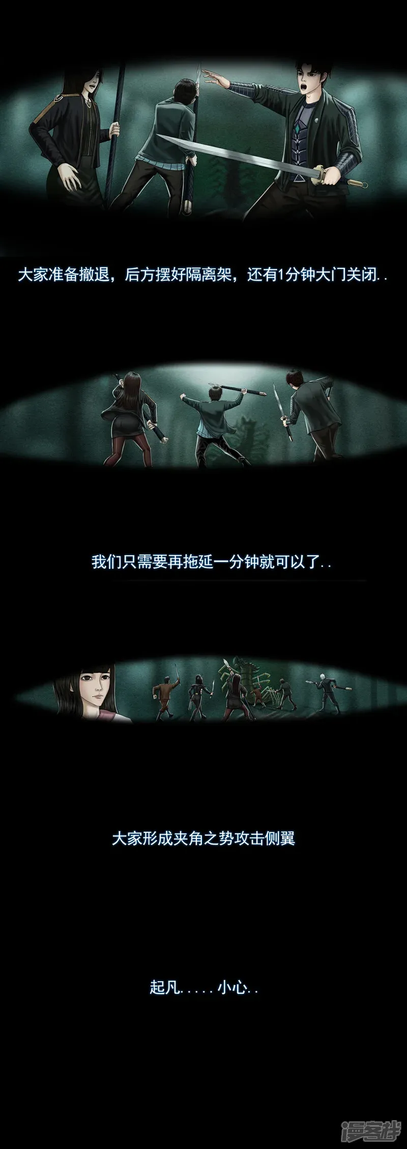 无以名状漫画,第七集5 再次出现的巨大蜈蚣2图