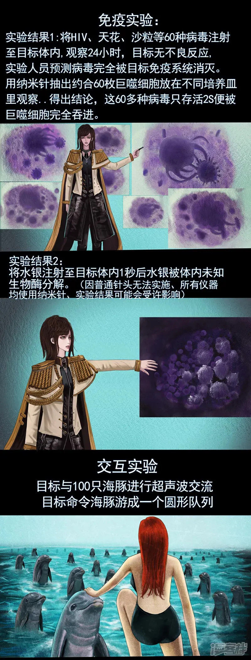 无以名状漫画,第三集1 关于“第一号”的的生物实验2图