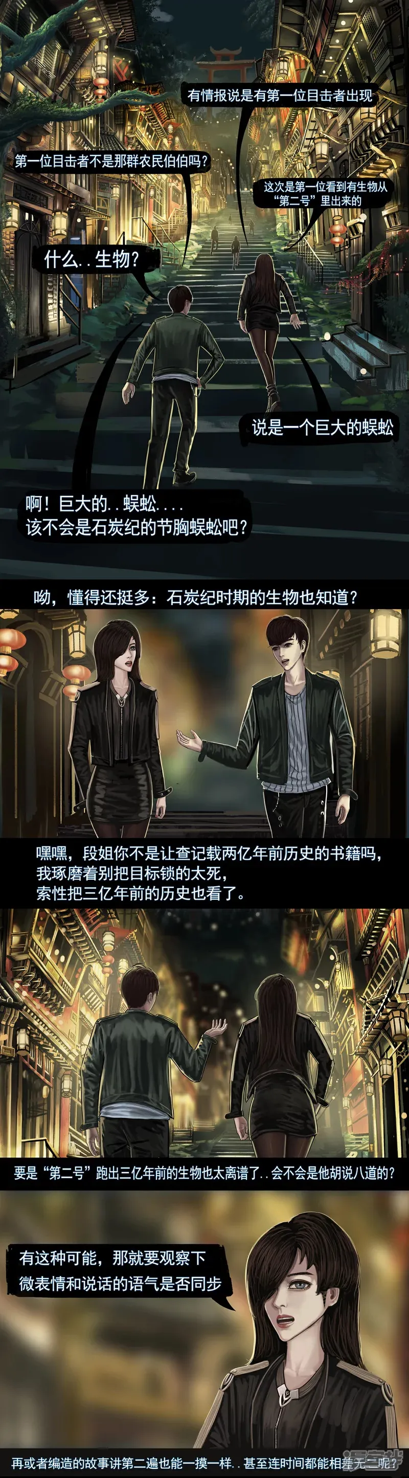无以名状漫画,第四集3 目击者的回忆2图