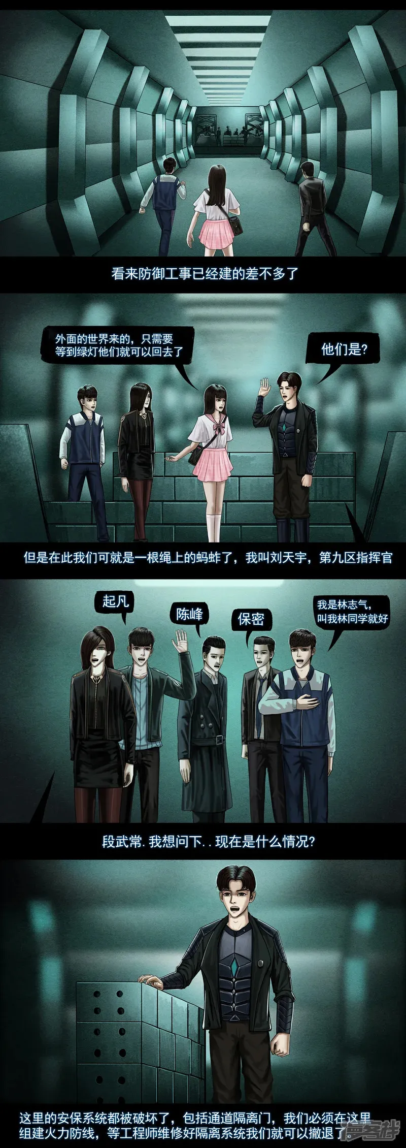 无以名状漫画,第七集1 第九区设防2图