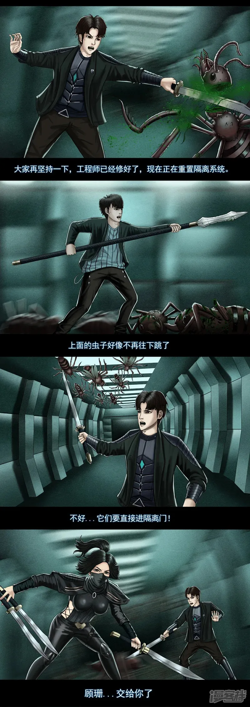 无以名状漫画,第七集4 新的危机1图