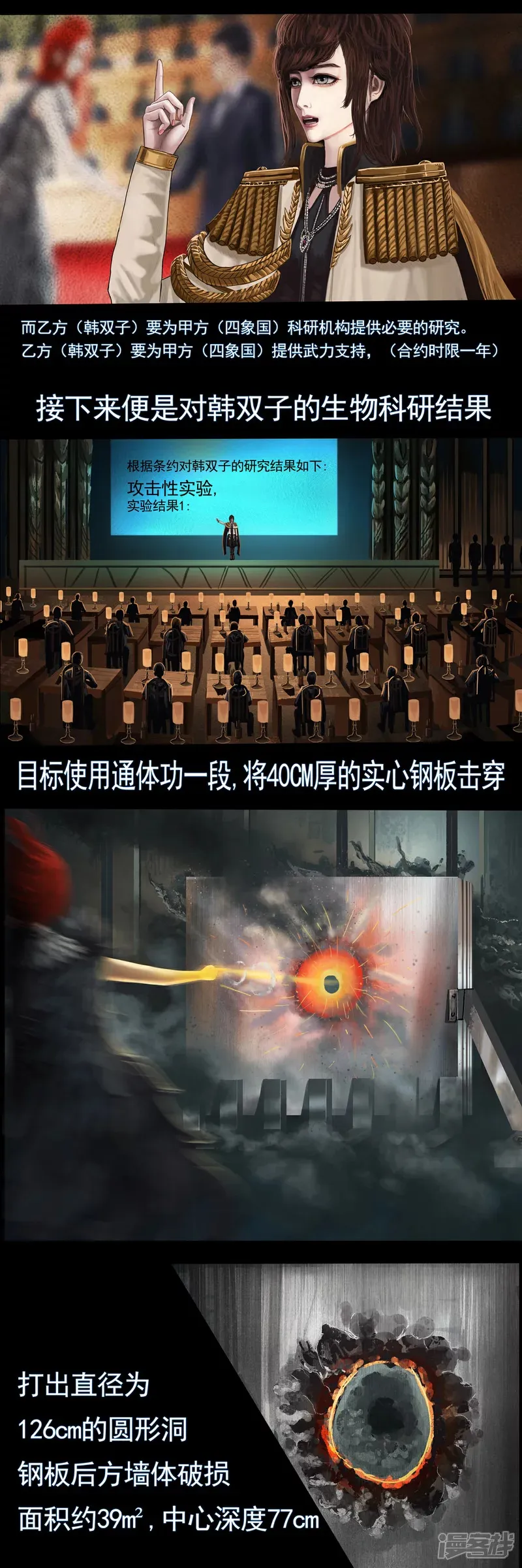无以名状漫画,第三集1 关于“第一号”的的生物实验1图