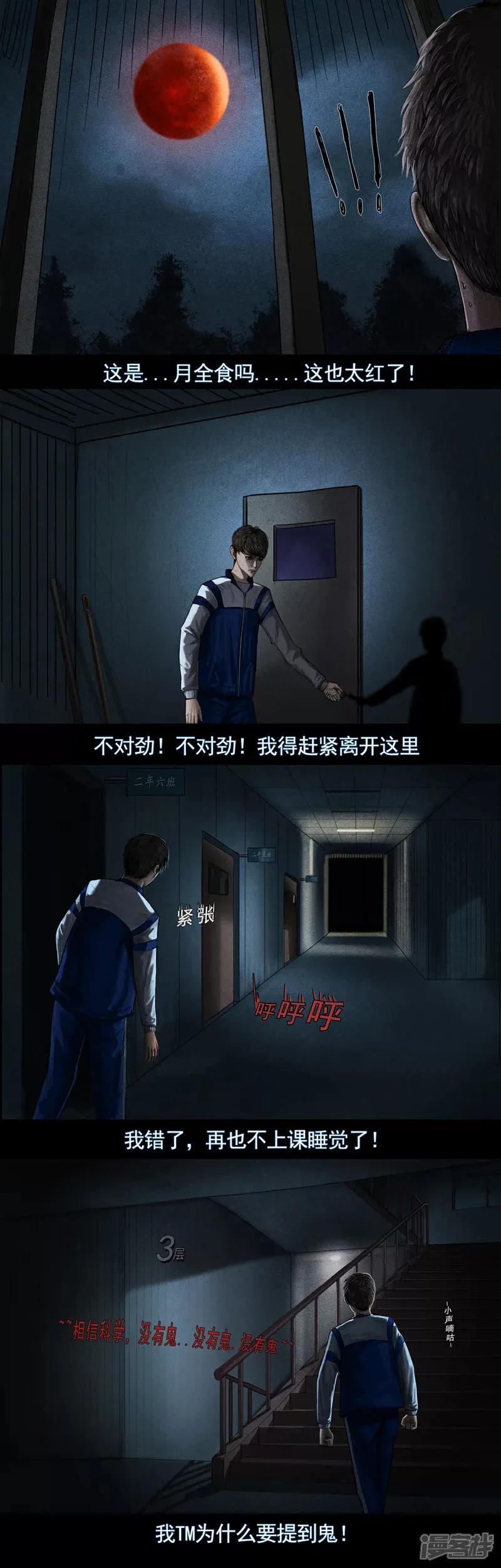 无以名状漫画,第五集1 静止教室（红灯亮起时请保持静止）1图