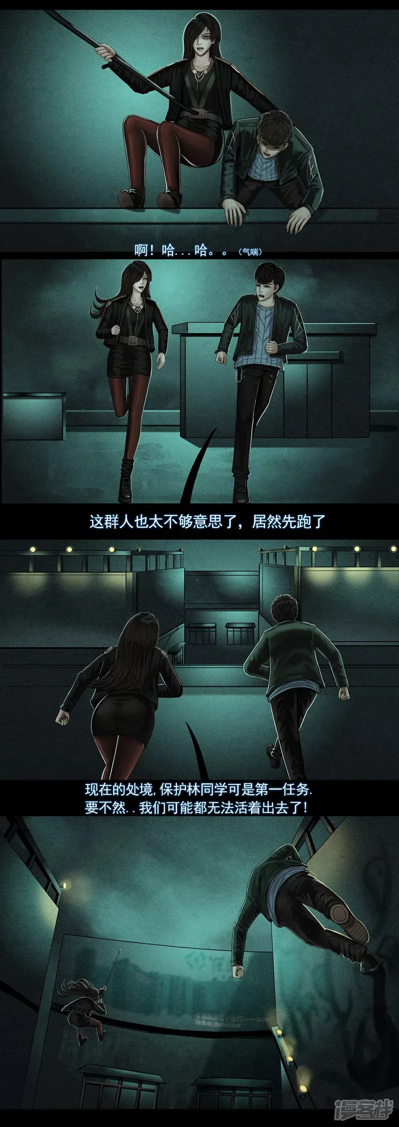 无以名状漫画,第六集3 寻找安全屋1图