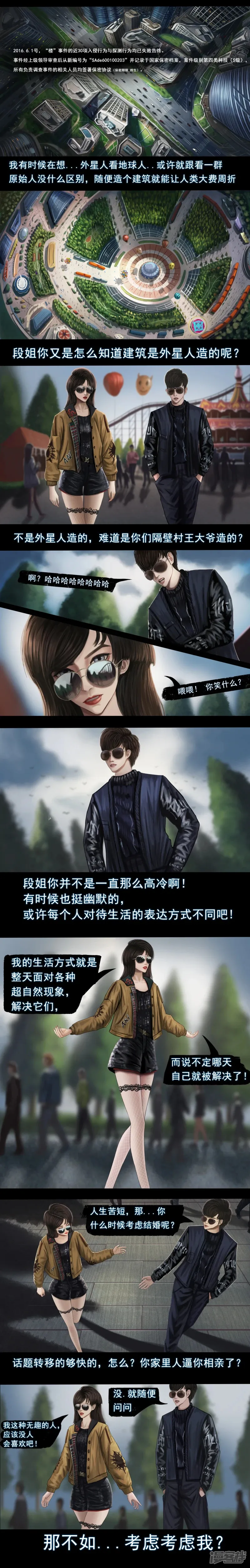 无以名状漫画,第二集3  “线型密码”2图