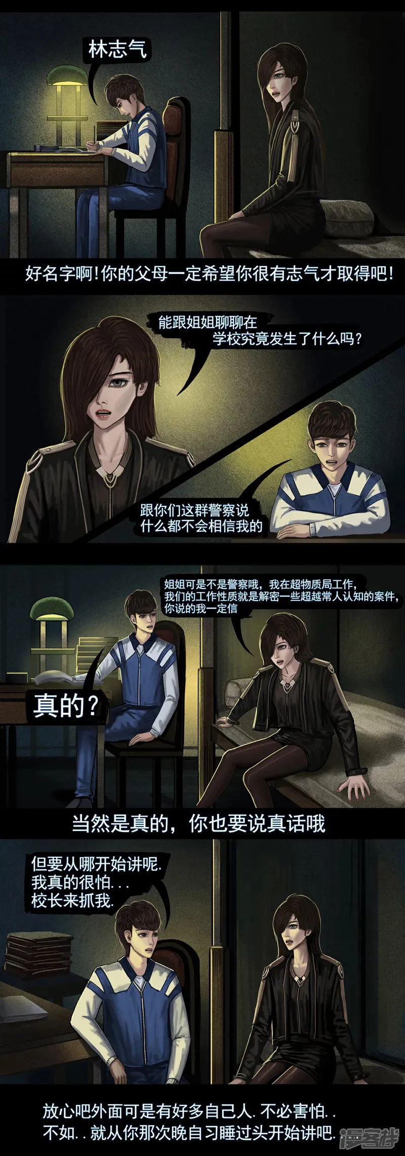 无以名状漫画,第四集3 目击者的回忆1图