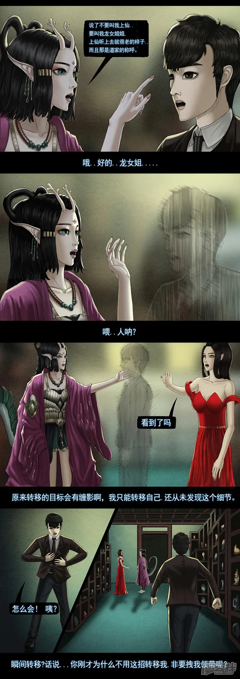 无以名状漫画,第八集3 复活者的真相之旅1图