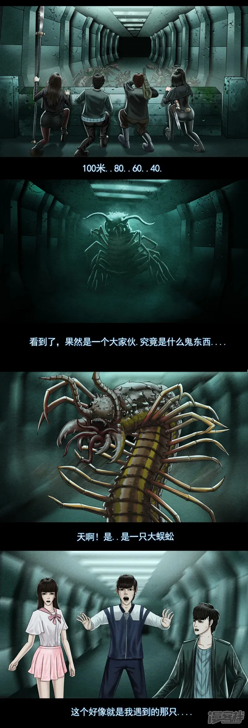无以名状漫画,第七集5 再次出现的巨大蜈蚣1图