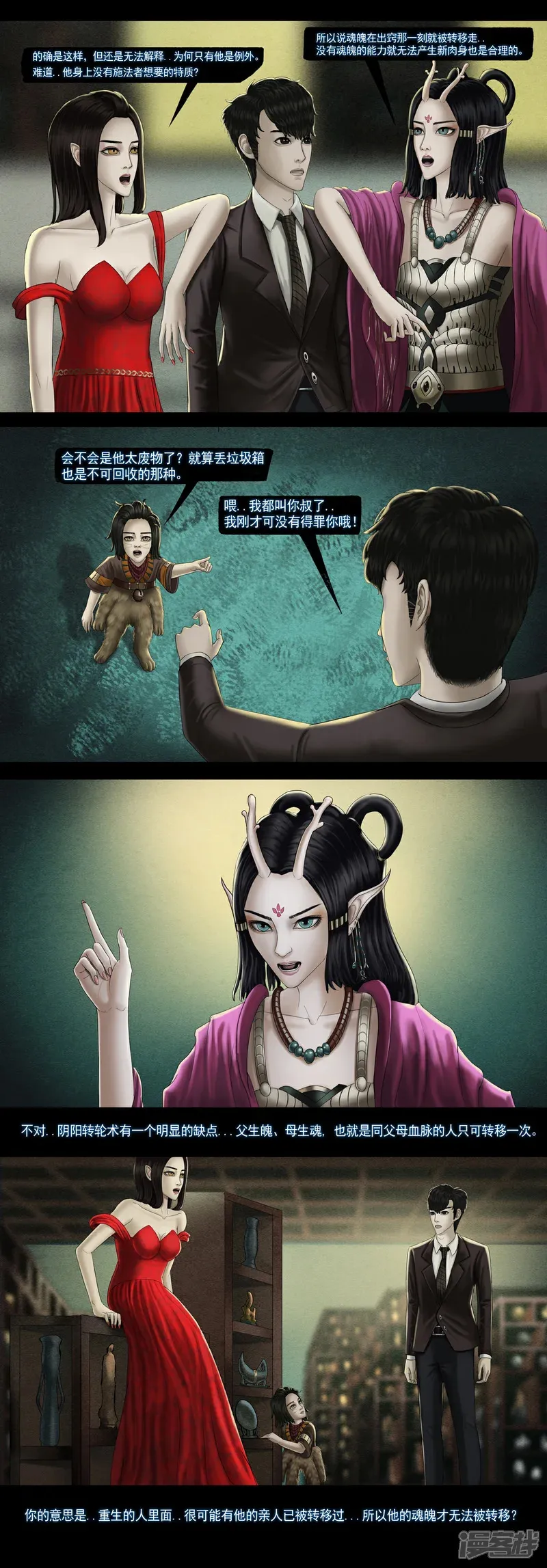 无以名状漫画,第八集4 复活者的真相之旅2图