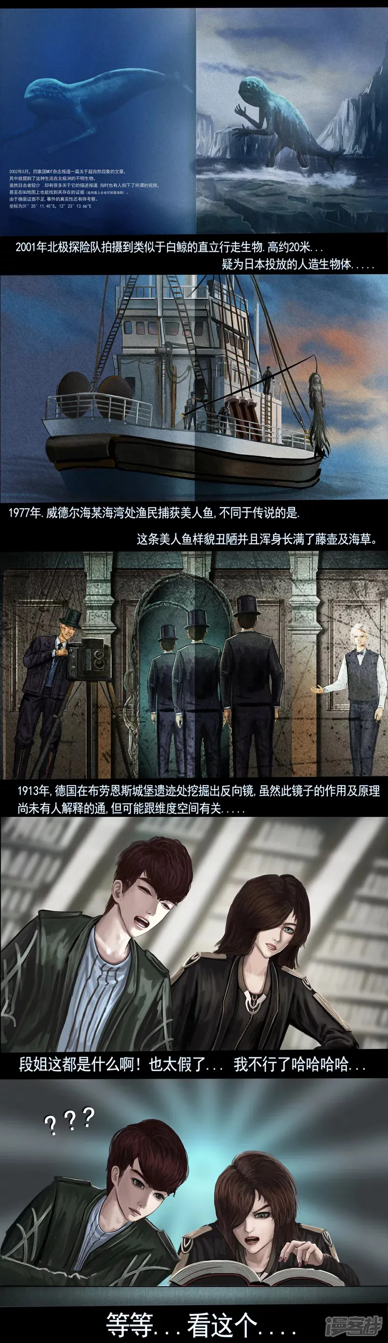 无以名状漫画,第四集1 寻找线索”世界未解之谜“2图
