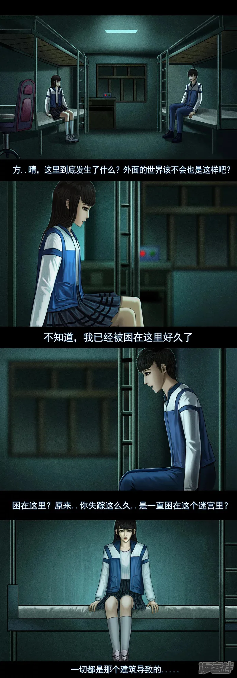 无以名状漫画,第五集3 绿灯亮起第二天1图