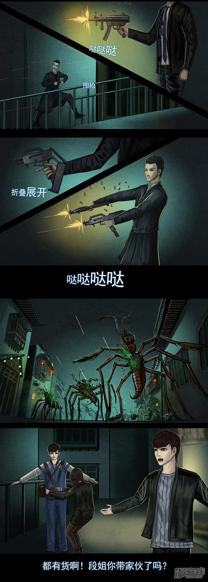 无以名状漫画,第六集1 再入异世界2图