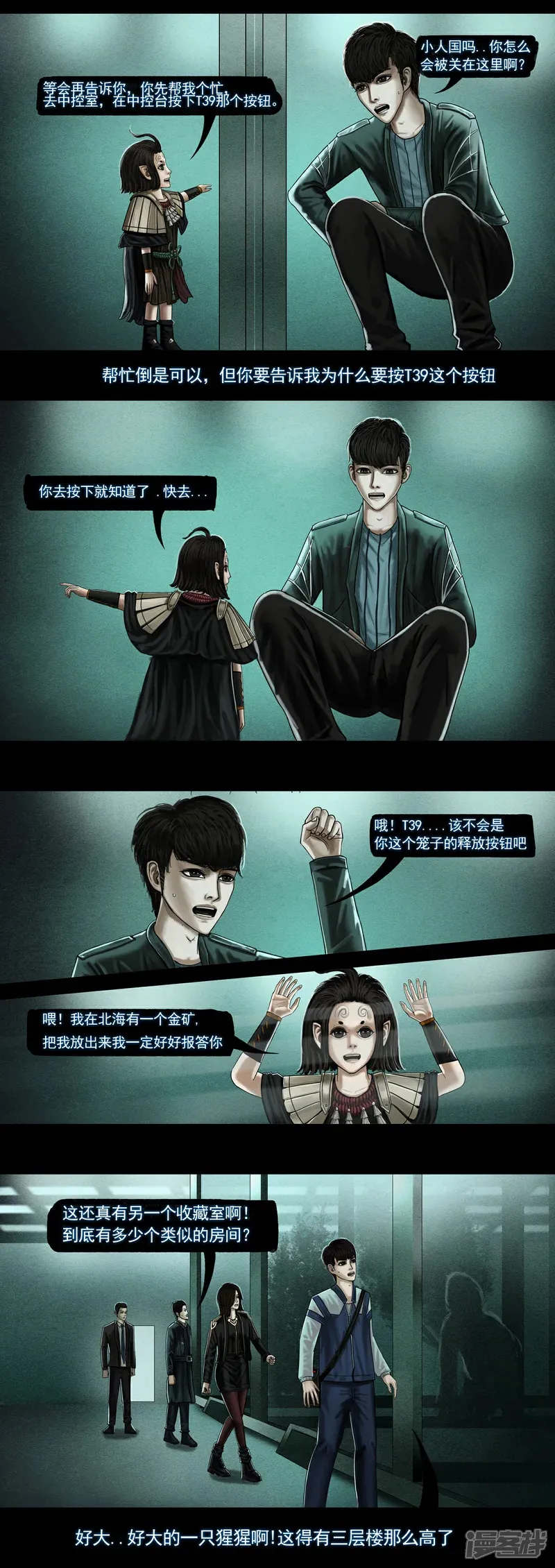 无以名状漫画,第六集5 收藏室2图