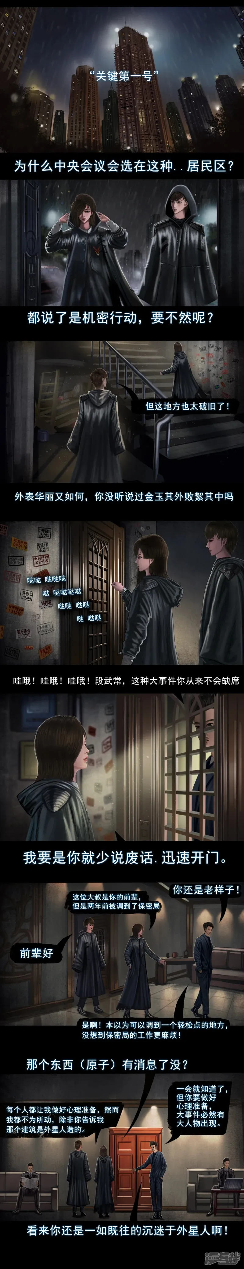 无以名状漫画,第二集3  “线型密码”1图