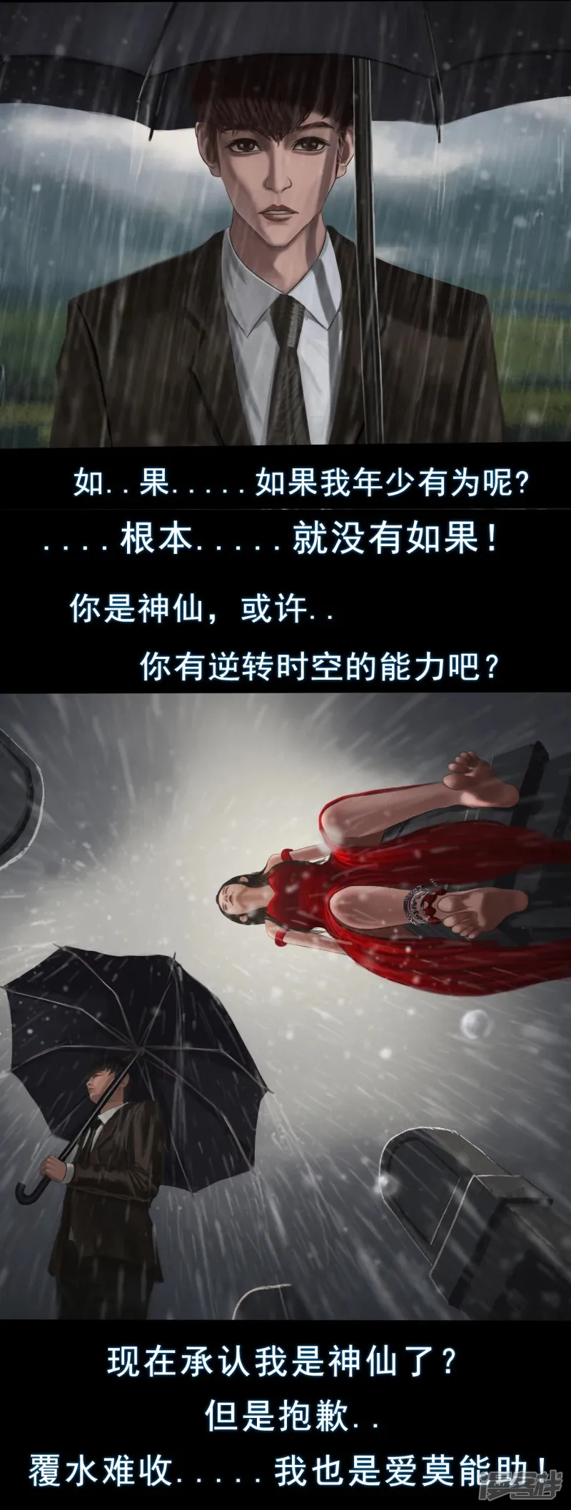 无以名状漫画,5 葬礼1图
