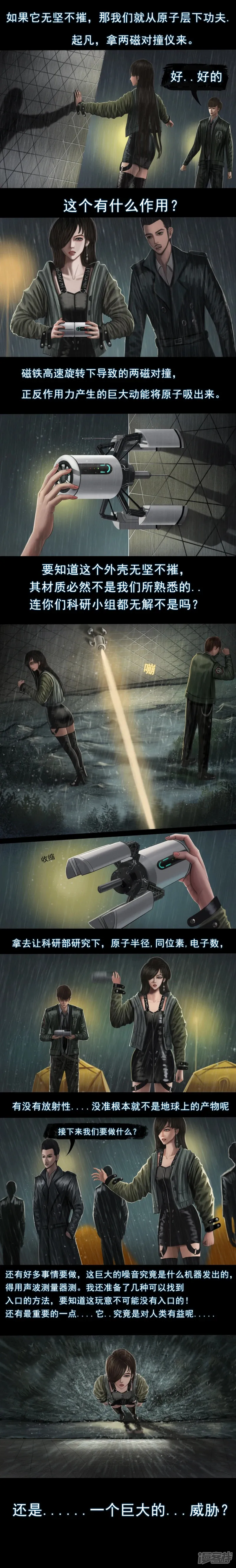 无以名状漫画,第二集2 “关键第二号”1图