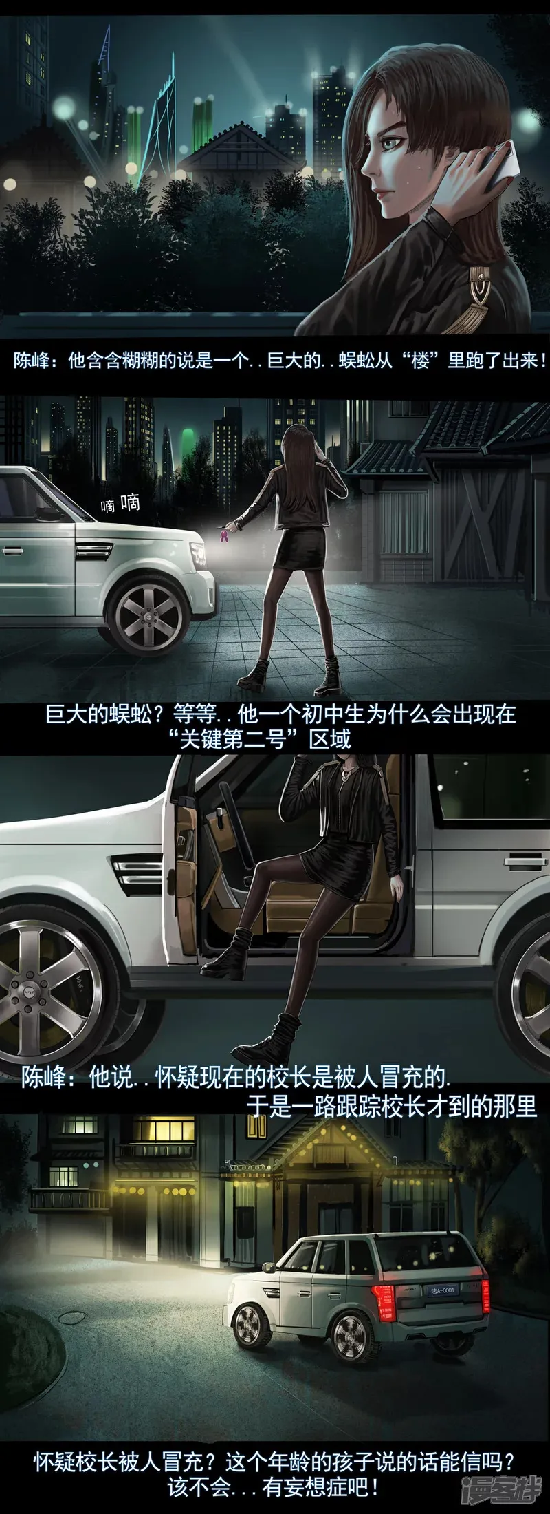 无以名状漫画,第四集2 新的目击者1图